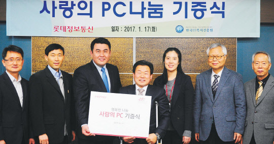 김경엽 롯데정보통신 경영지원부문장(왼쪽 세 번째부터)과 정일섭 한국IT복지진흥원 원장 등이 PC나눔 기증식 후 기념촬영을 하고 있다.   롯데정보통신 제공